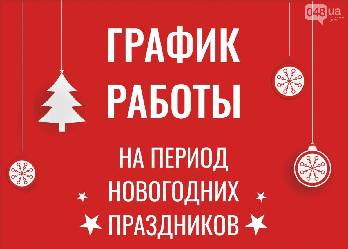 График работы врачей-стоматологов негосударственных форм собственности (ООО И.П.)  на новогодние праздники