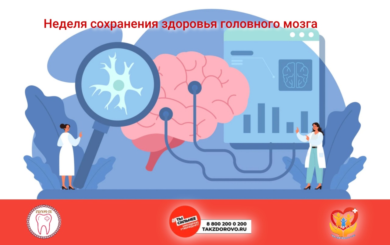 С 15 по 21 июля в России проводится неделя сохранения здоровья головного мозга.