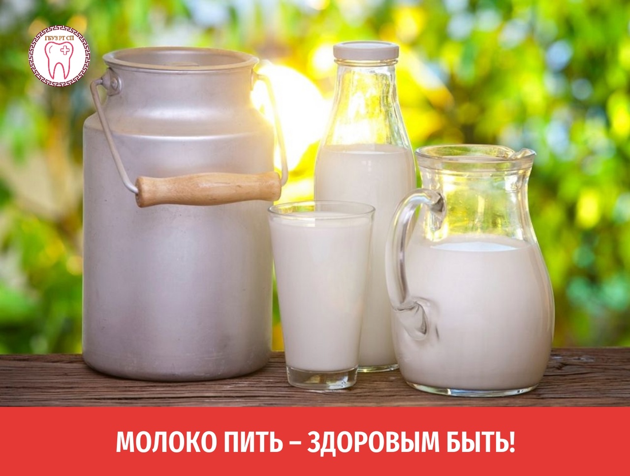 Натуральное молоко — не только источник кальция для зубов и костей