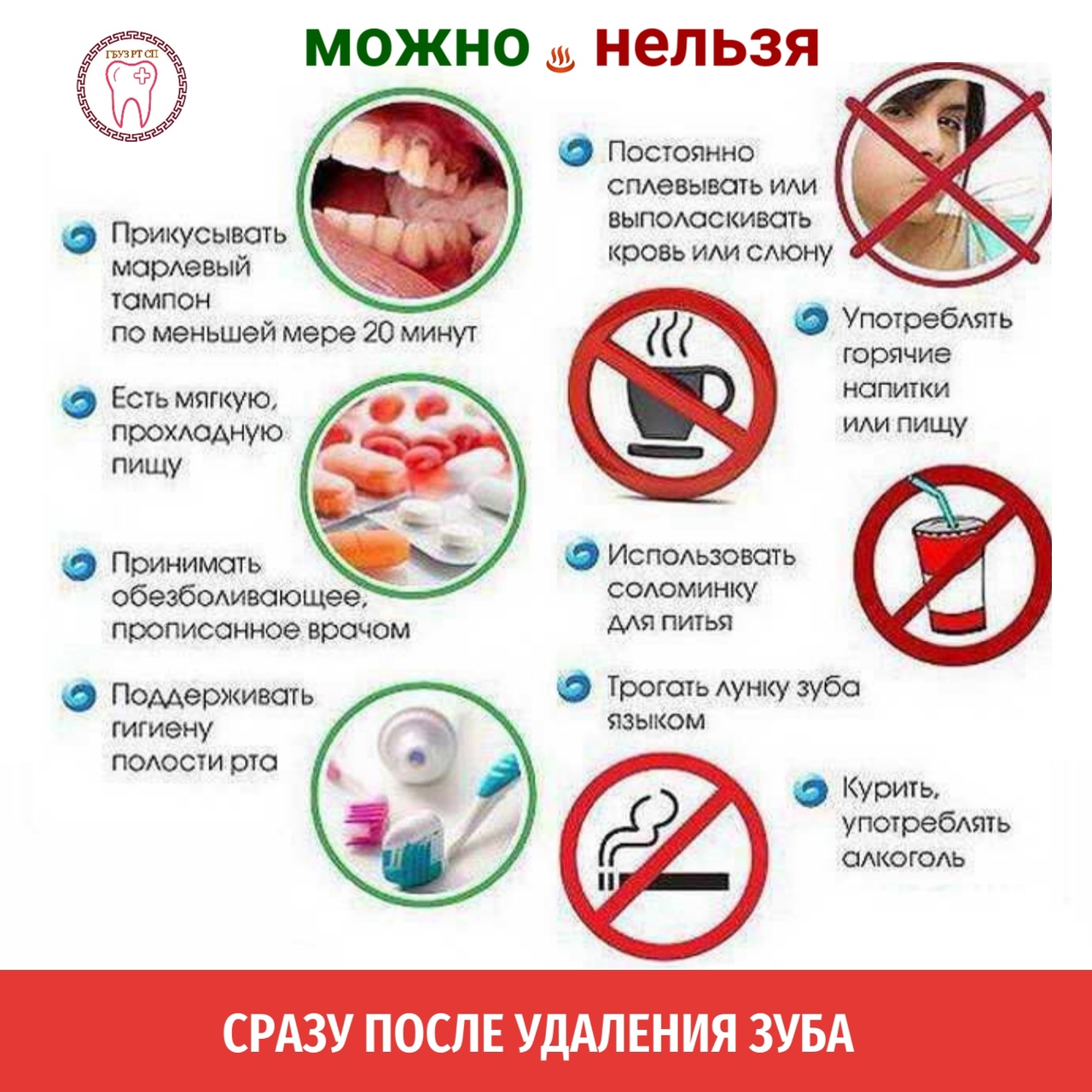 🦷Что можно и нельзя после удаления зуба