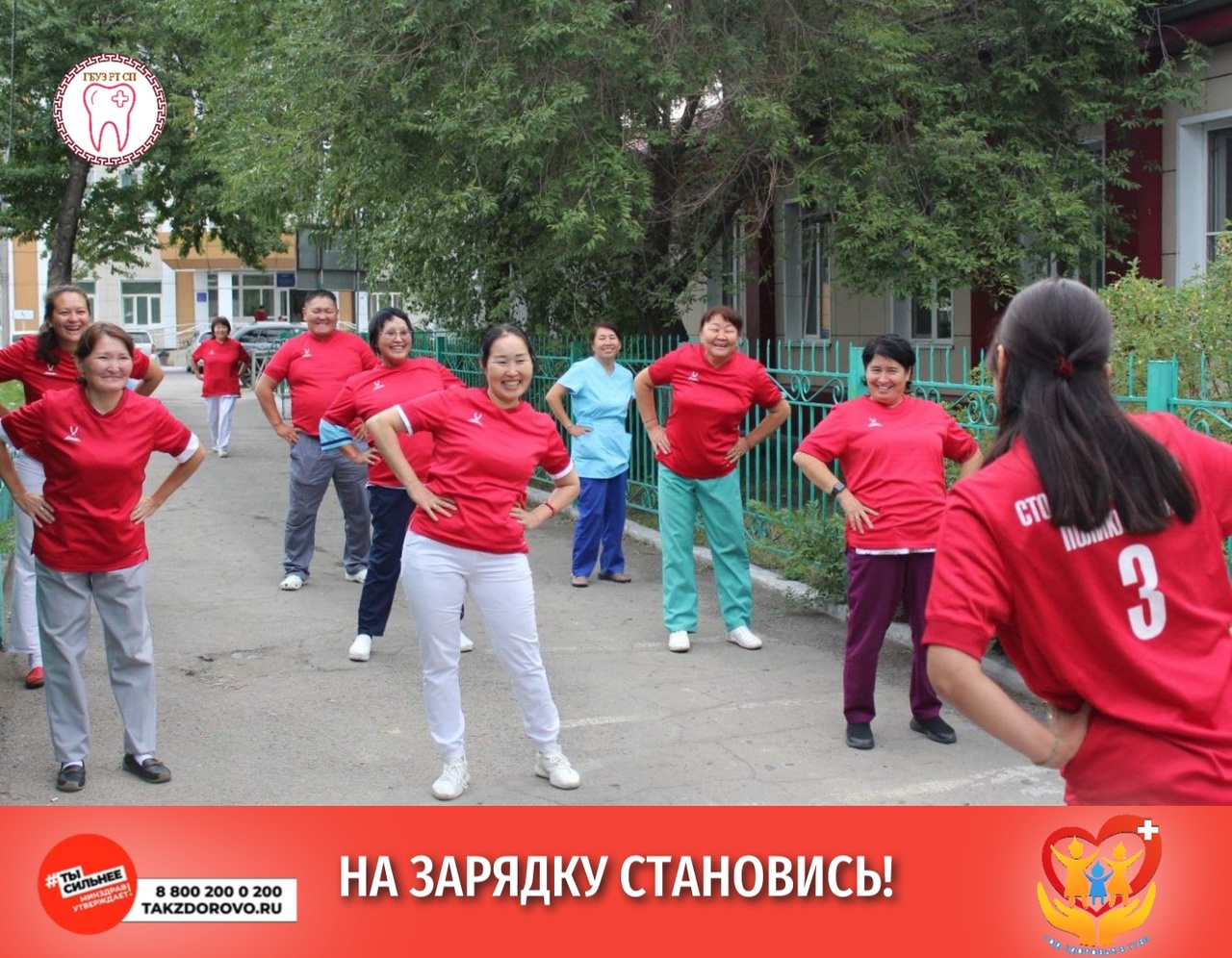 Сотрудники Стоматологической поликлиники вышли на производственную гимнастику