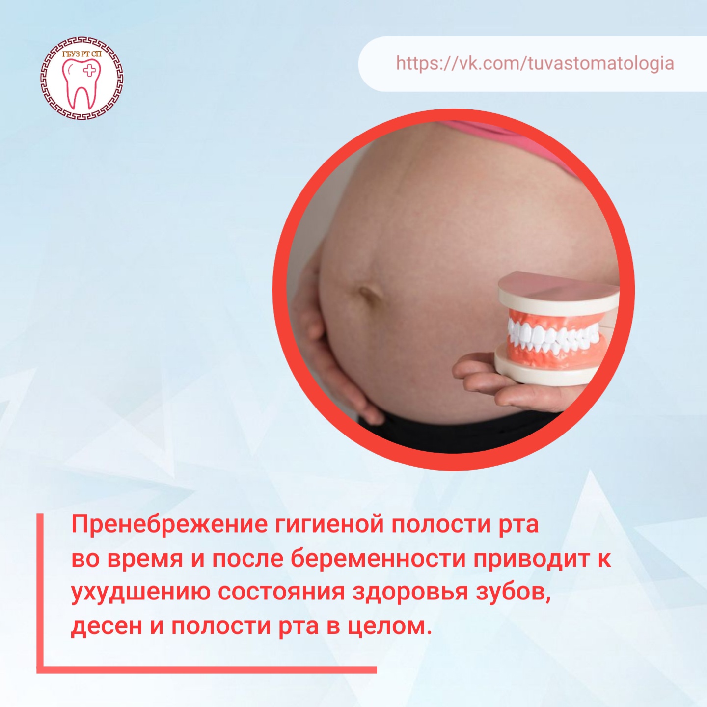 🦷Что происходит с зубами во время беременности?🦷