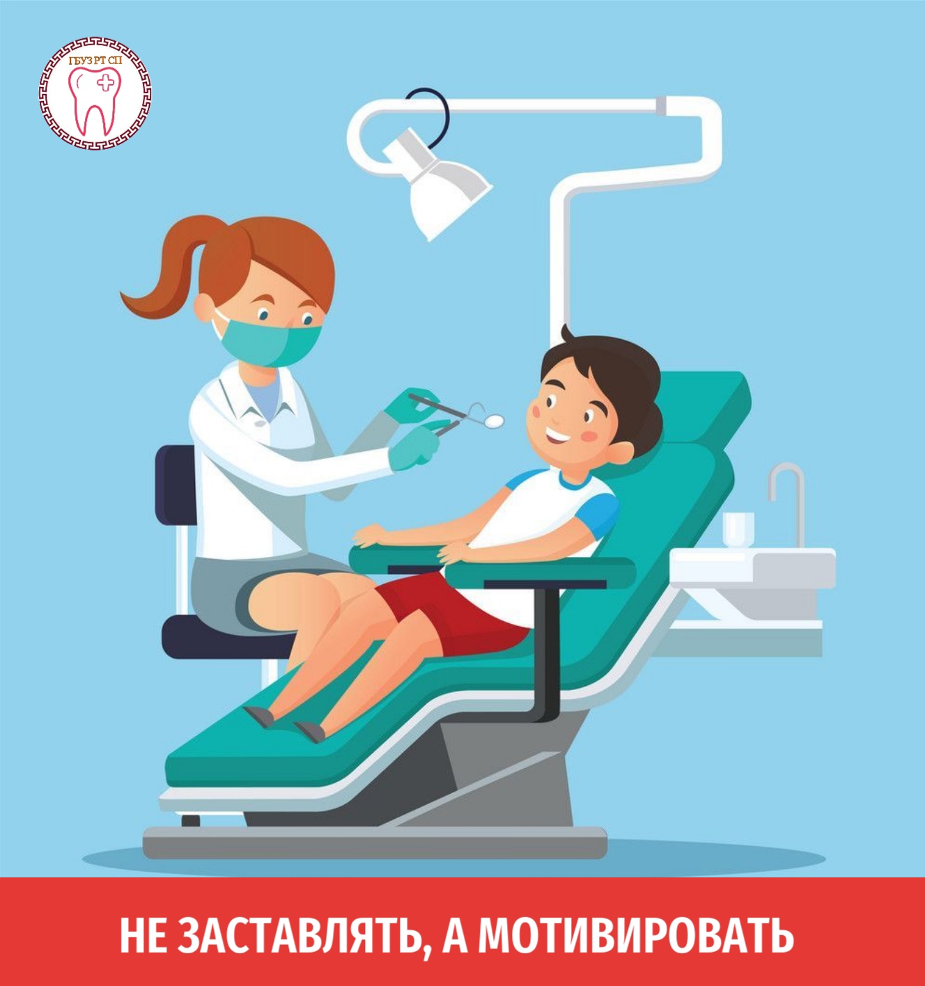 🦷Как подготовить ребенка к посещению стоматолога?